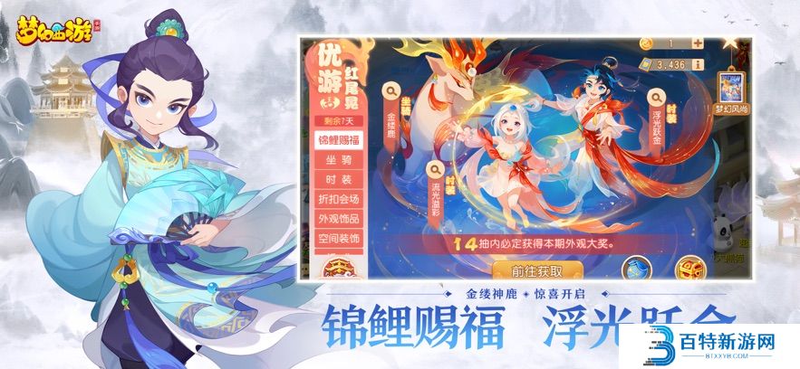梦幻西游ios版