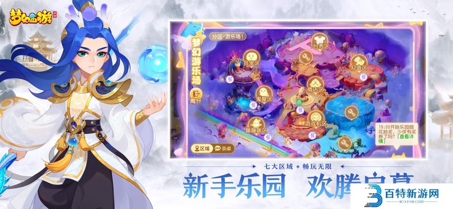 梦幻西游ios版