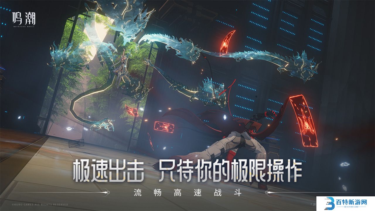 鸣潮