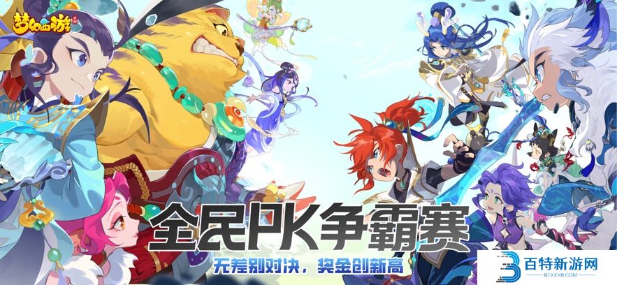 梦幻西游ios版