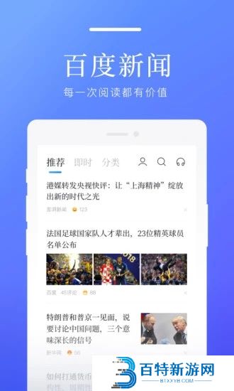 百度新闻手机旧版